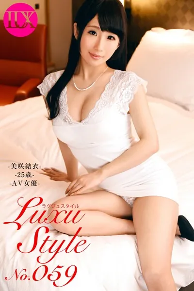 LuxuStyle（ラグジュスタイル） No.059 美咲結衣25歳 AV女優