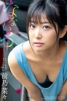 なないろ 前乃菜々【ヌード写真集】