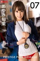 PRESTIGE POSE MESSAGE あやみ旬果 07