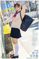 【特典映像付き！】青春＃アオハル 沙月恵奈【ヌード写真集】FANZA限定特別カット付き