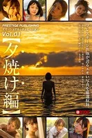 PRESTIGE PUBLISHING エモーショナルシチュエーションVol.1 【夕焼け編】