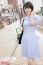 激写美女 新田ゆう香