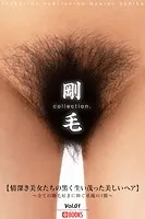 剛毛collection. Vol.01