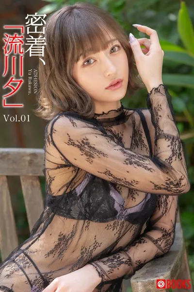 密着、「流川夕」 Vol.01