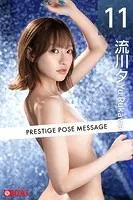 PRESTIGE POSE MESSAGE 流川夕11
