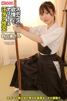 スポコスに欲情してヤリまくる汗ダク性交 Vol.02 鈴の家りんのサムネイル画像