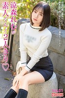 涼森れむが素人くんと2人きり◇ Vol.01のサムネイル画像