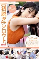 【初脱ぎ】シロウト。 ちせ（仮名） 医学部4年生