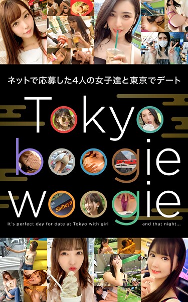 Tokyo boogie woogie ネットで応募した女子達と東京でデート