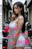 誰とでもセックスしていいだらしない街 幻想美女紀行 - AIアダルト写真集