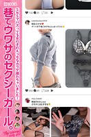 巷でウワサのセクシーガール。