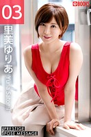 PRESTIGE POSE MESSAGE 里美ゆりあ03