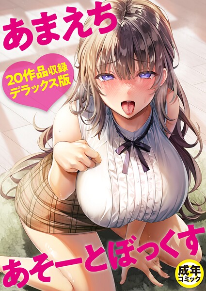 あまえちあそーとぼっくす | SECRET PEACH