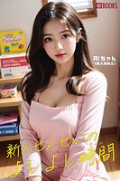 新人先生のよしよし時間