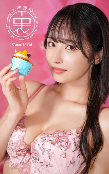 裏・上納接待 Case.1 Yui | nynyhshs(・∀・)