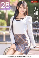 PRESTIGE POSE MESSAGE 八掛うみ28