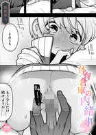 体育倉庫の内緒事（単話）