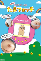 GO-GO！たまフェッチ