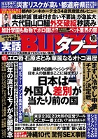 実話BUNKAタブー 2017年10月号 k744acamg00001のパッケージ画像 実話BUNKAタブー 2017年10月号 k744acamg00001のパッケージ画像