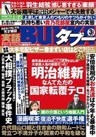 実話BUNKAタブー 2018年03月号 k744acamg00006のパッケージ画像 実話BUNKAタブー 2018年03月号 k744acamg00006のパッケージ画像
