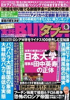 実話BUNKAタブー 2018年08月号 k744acamg00012のパッケージ画像 実話BUNKAタブー 2018年08月号 k744acamg00012のパッケージ画像
