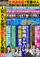 実話BUNKA超タブー vol.38 k744acamg00032のパッケージ画像 実話BUNKA超タブー vol.38 k744acamg00032のパッケージ画像