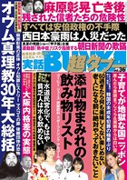 実話BUNKA超タブー vol.36 k744acamg00034のパッケージ画像 実話BUNKA超タブー vol.36 k744acamg00034のパッケージ画像