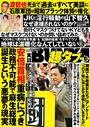 実話BUNKA超タブー 2020年10月号