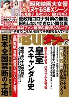 実話BUNKAタブー 2021年2月号