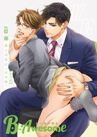 B-Awesome(ビーオーサム)鬼上司受け【合本版】【成年版】 k747abrks00626のパッケージ画像 B-Awesome(ビーオーサム)鬼上司受け【合本版】【成年版】 k747abrks00626のパッケージ画像