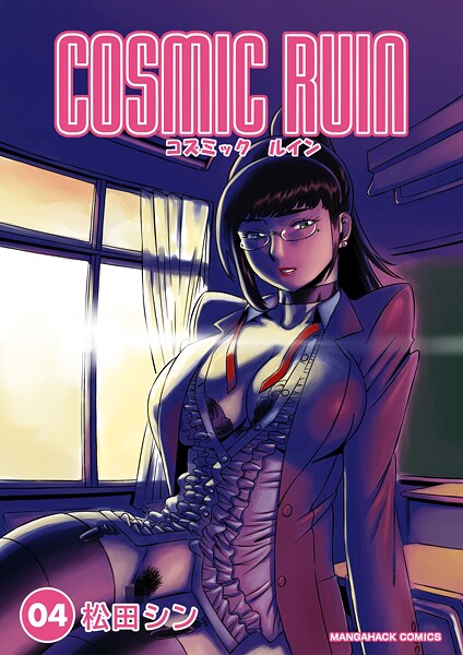 コズミックルイン4巻 | SECRET PEACH