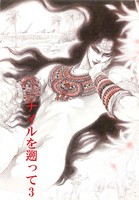 秘本・矢萩貴子コレクション(単話) k762abzbz00217のパッケージ画像 秘本・矢萩貴子コレクション(単話) k762abzbz00217のパッケージ画像