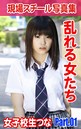 現場スチール写真集 乱れる女たち 女子校生つな PART.01