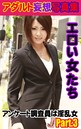アダルト妄想写真集 エロい女たち アンケート調査員は淫乱女 Part.3