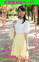 性欲モンスターっていわれます 深田まき Vol.2