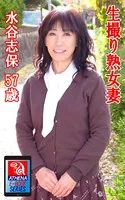 アテナ映像 E-BOOK 生撮り熟女妻 水谷志保 57歳