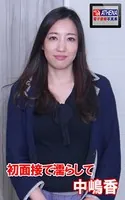 初面接で濡らして 中嶋香