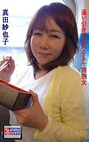 逢い引きで乱れる五十路熟女 真田紗也子