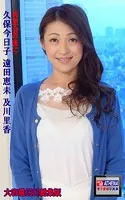 同窓会の後に 総集版 久保今日子 遠田恵未 及川里香子