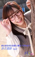 夜な夜なHな妄想に耽るメガネ女子 沙月恵奈 Vol.3