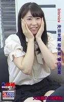 城山若菜写真集 Interview 総集版 沖田里緒 桜井萌 城山若菜