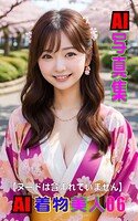AI写真集 AI着物美人 06