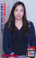 初面接で濡らして 総集版 中嶋香 迫田由香里 桜木智子