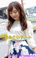 【アダルト写真集 妻みぐいデート】 ゆいさん 25歳 千葉県幕張市在住
