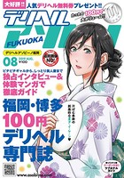 デリヘルアソビーノ 2019年8月号 k774aczks00020のパッケージ画像 デリヘルアソビーノ 2019年8月号 k774aczks00020のパッケージ画像