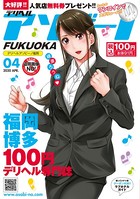 デリヘルアソビーノ 2020年4月号 k774aczks00037のパッケージ画像 デリヘルアソビーノ 2020年4月号 k774aczks00037のパッケージ画像