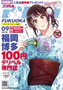 デリヘルアソビーノ 2020年9月号