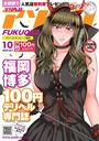 デリヘルアソビーノ 2020年10月号