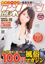 アソビーノ熊本 2020.10月号