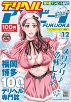 デリヘルアソビーノ 2021年12月号 k774aczks00081のパッケージ画像